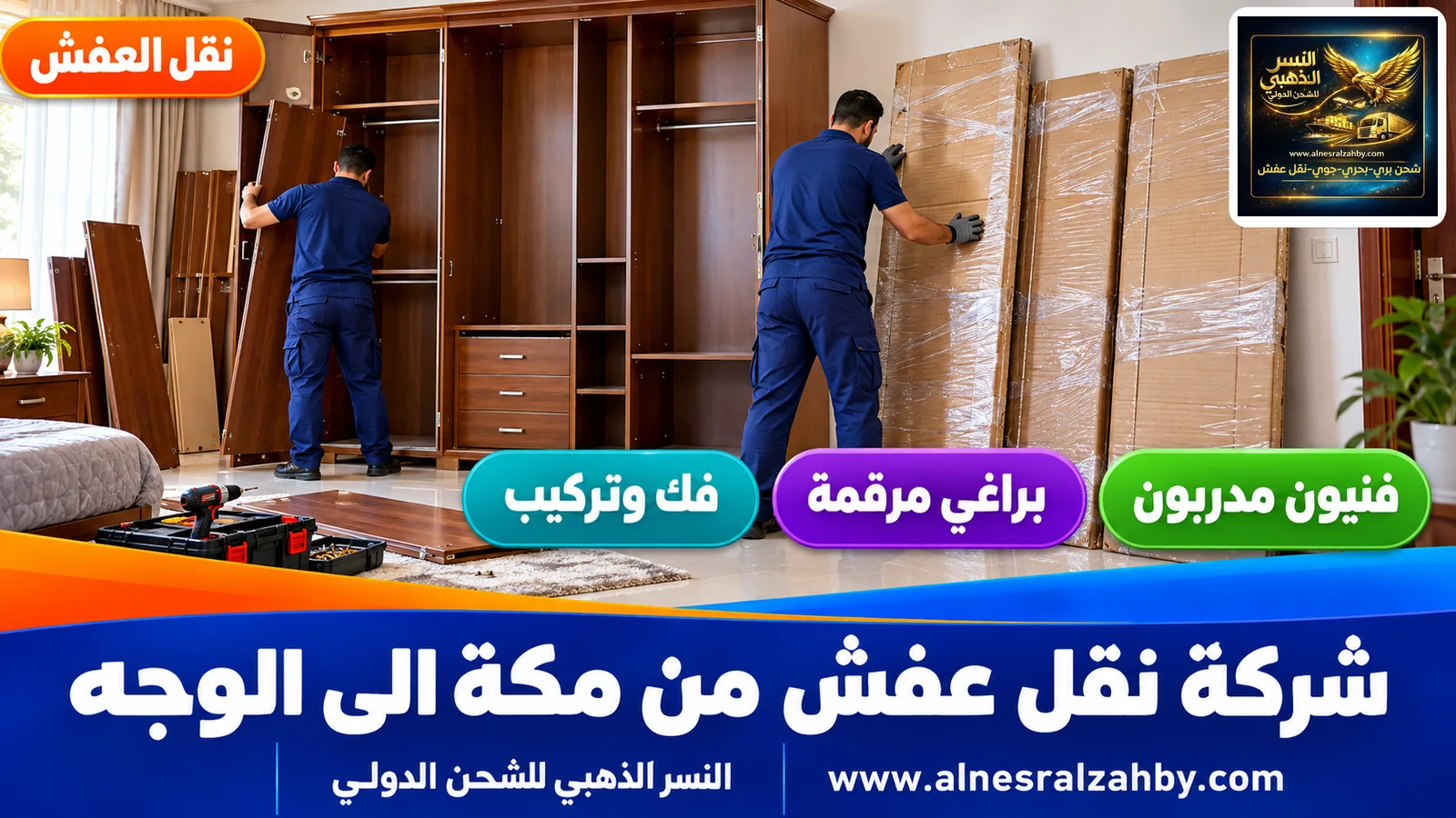 تحميل الأثاث المغلف