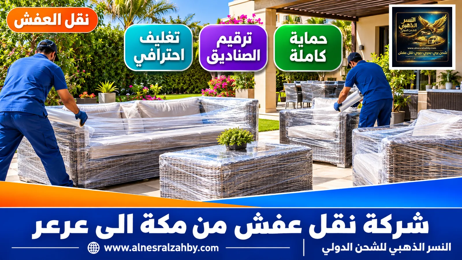 تحميل الأثاث المغلف