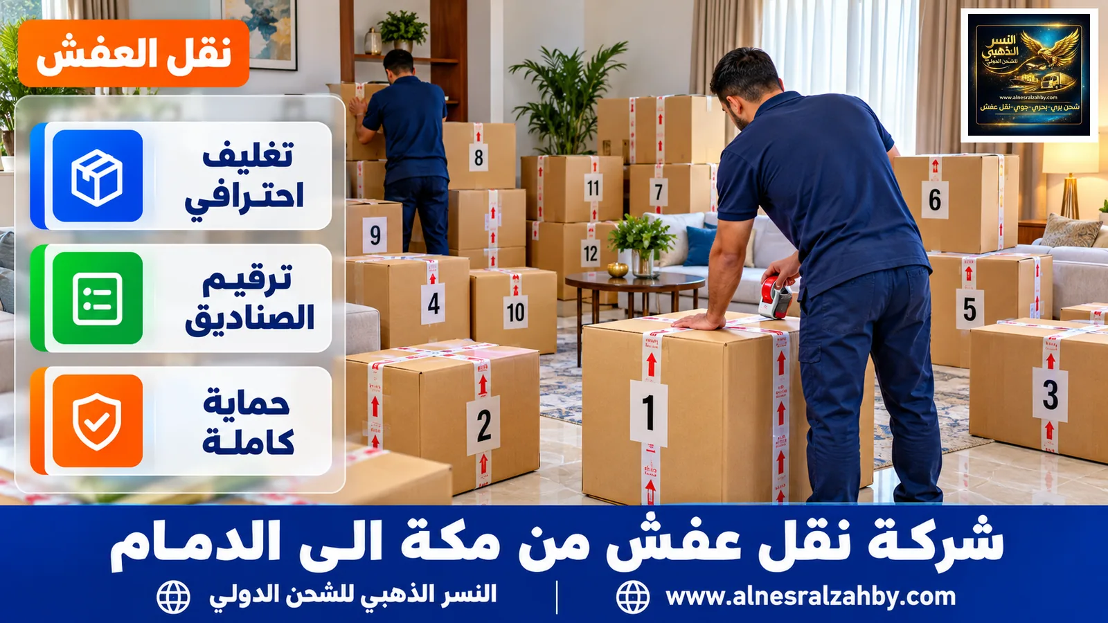 تغليف الأثاث قبل النقل