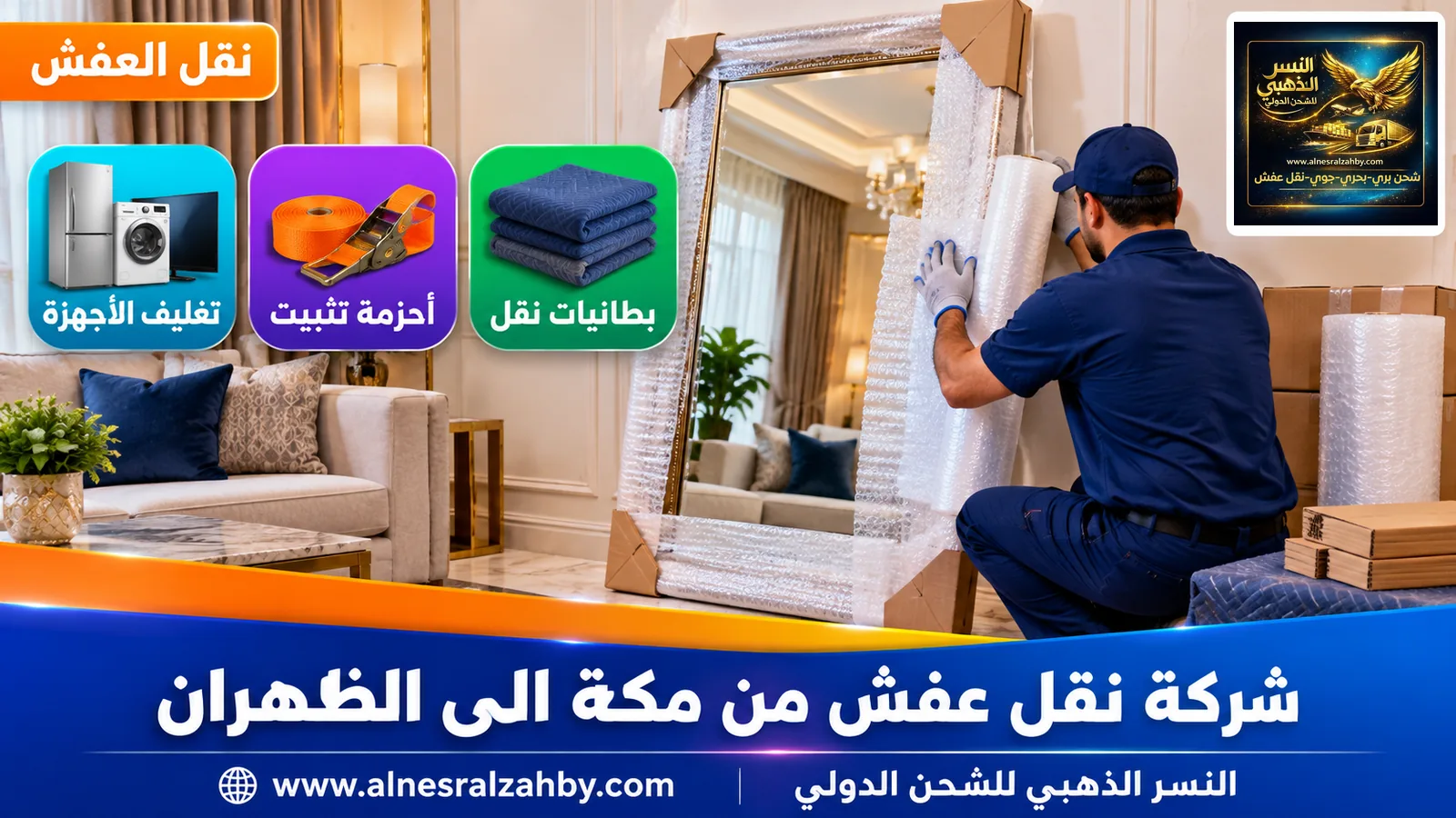 تحميل الأثاث المغلف