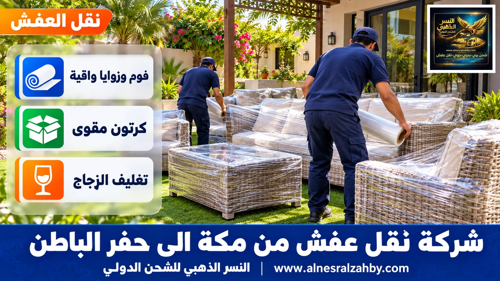 تحميل الأثاث المغلف