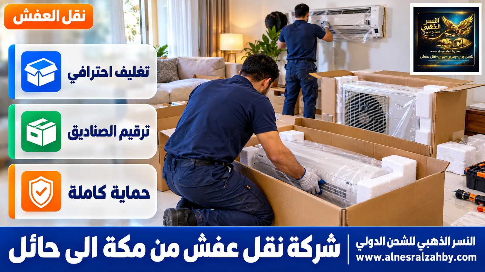 تحميل الأثاث المغلف