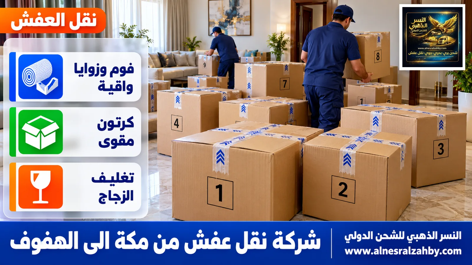 تغليف الأثاث قبل النقل