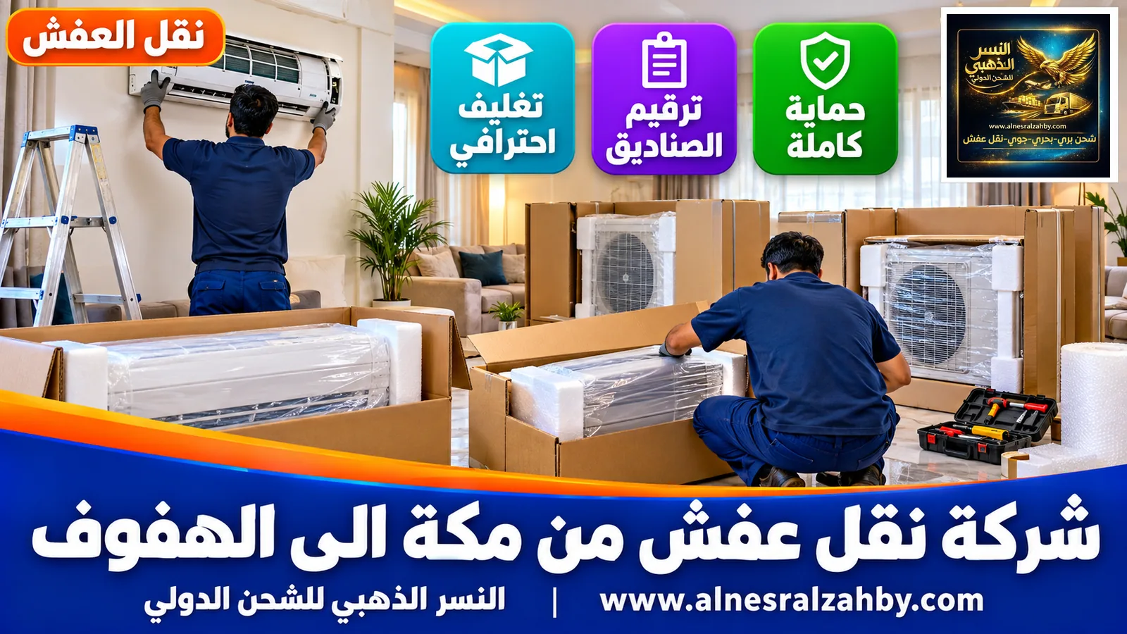 تحميل الأثاث المغلف