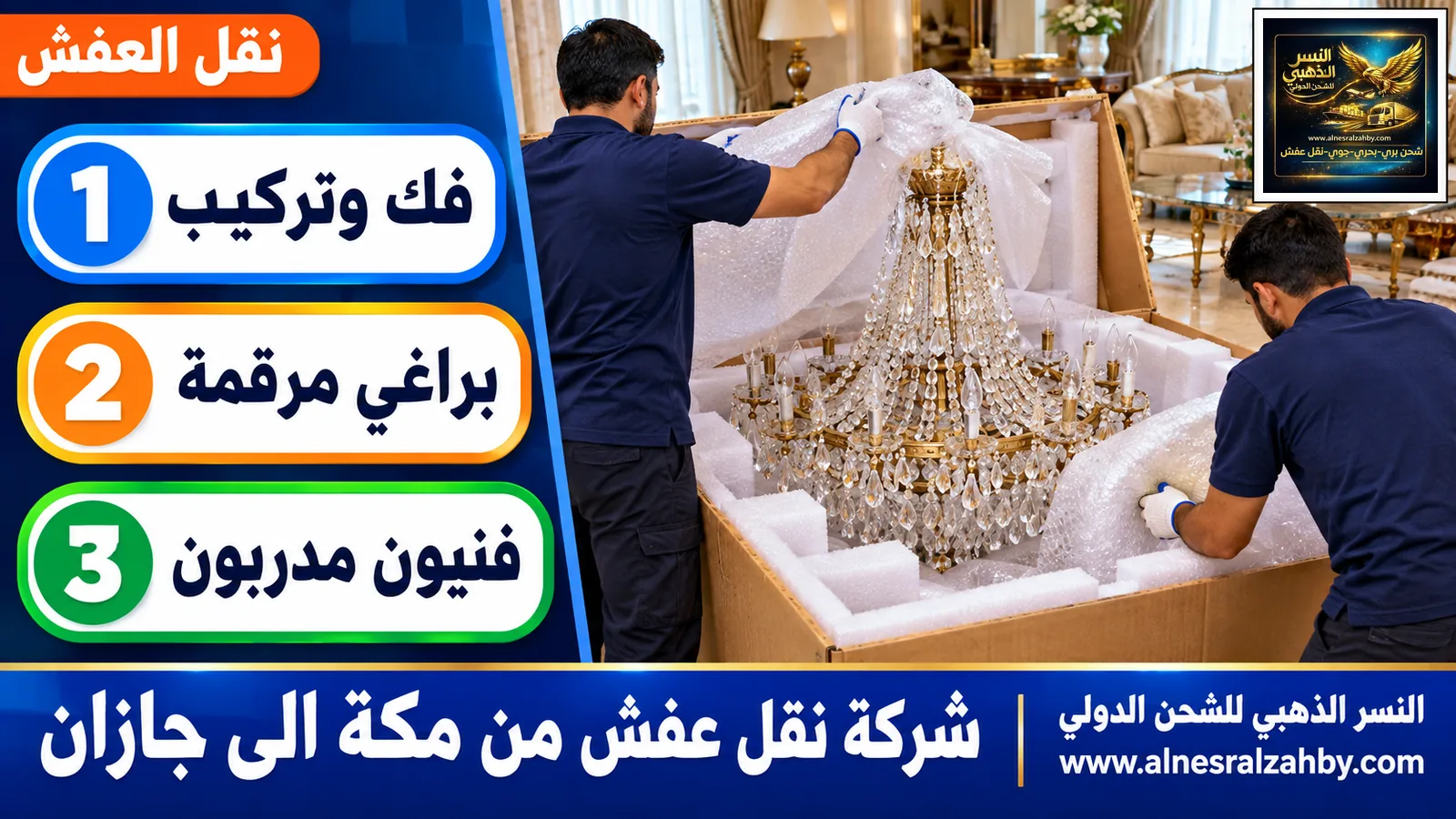 تغليف الأثاث قبل النقل