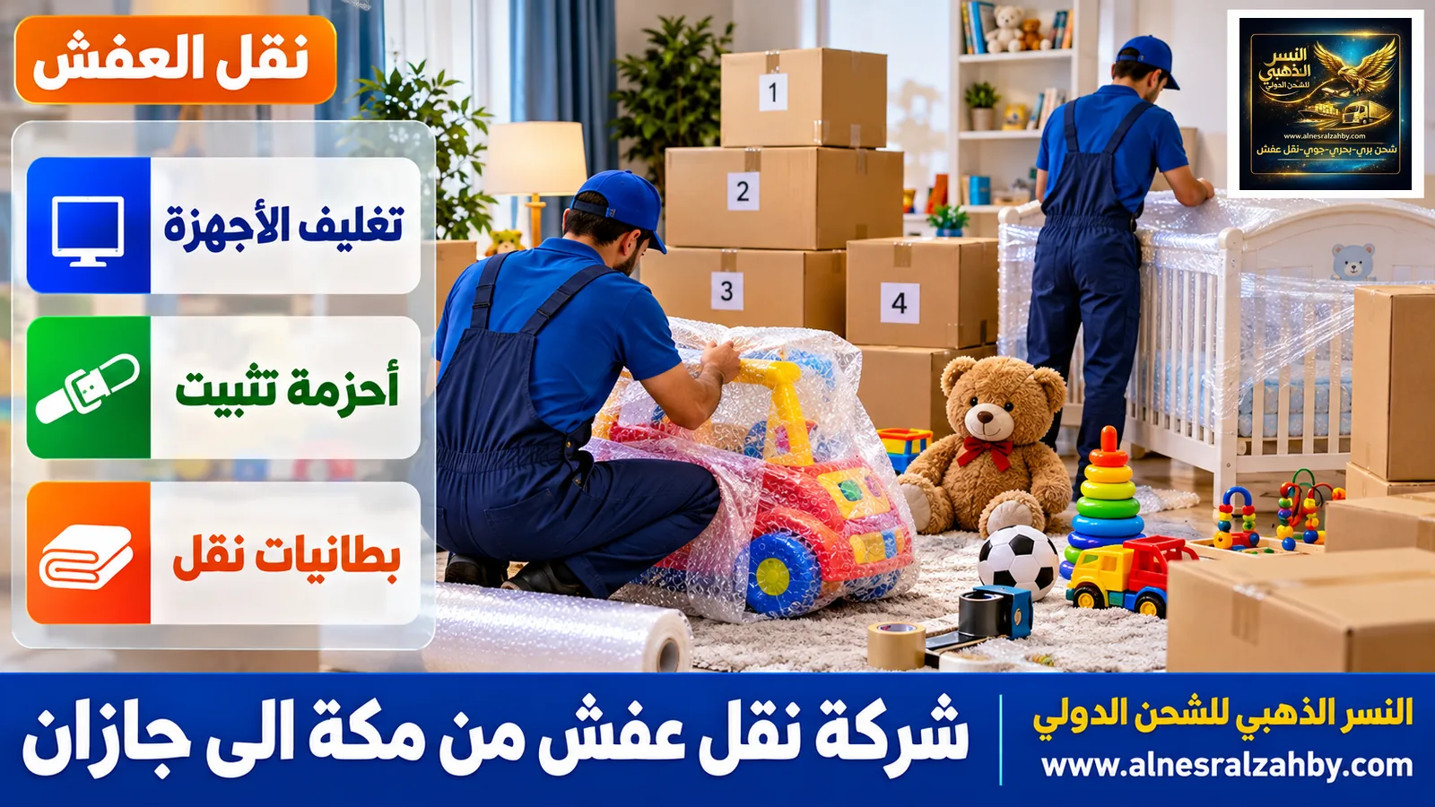 تحميل الأثاث المغلف