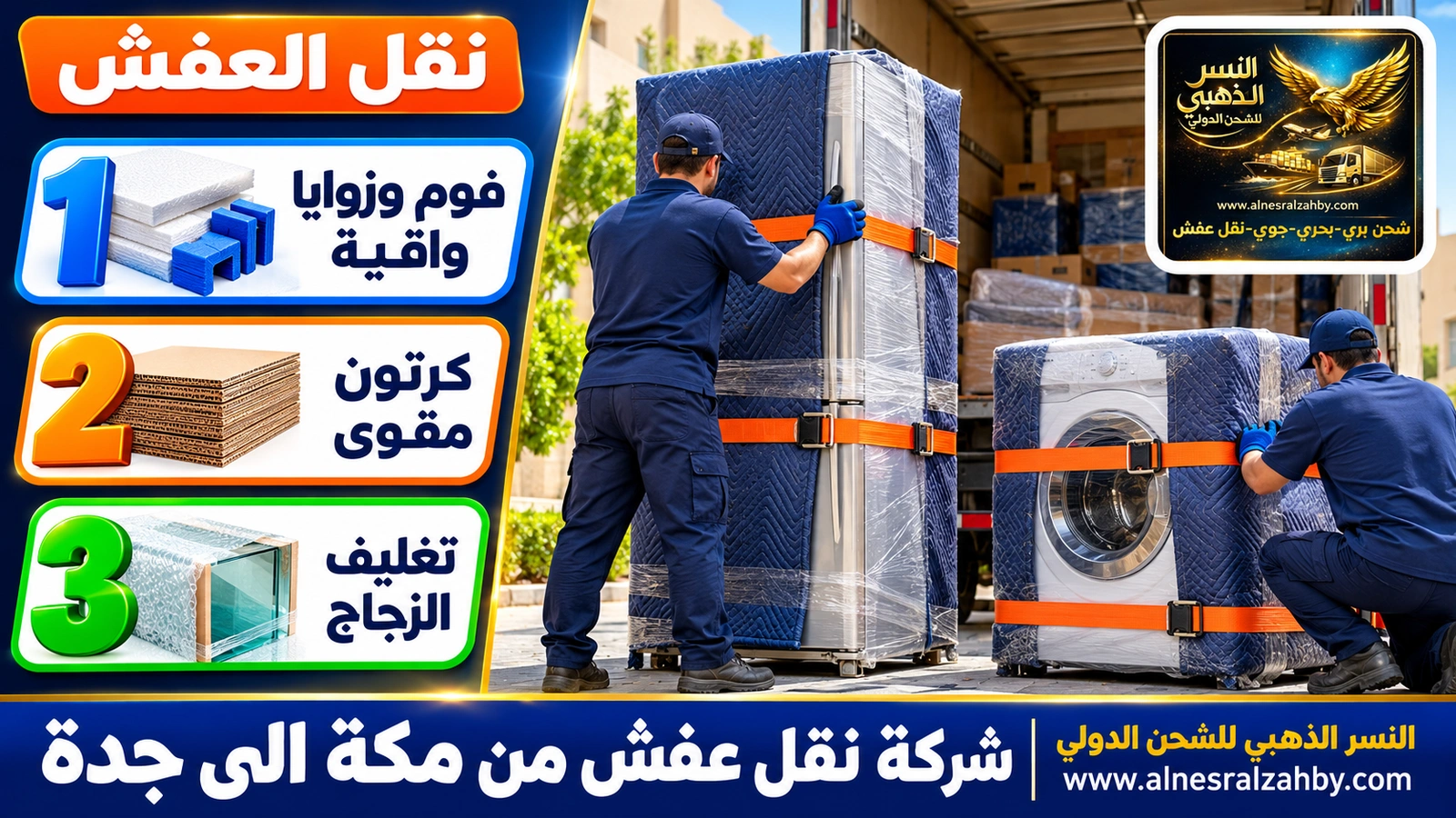 تحميل الأثاث المغلف في الدينا
