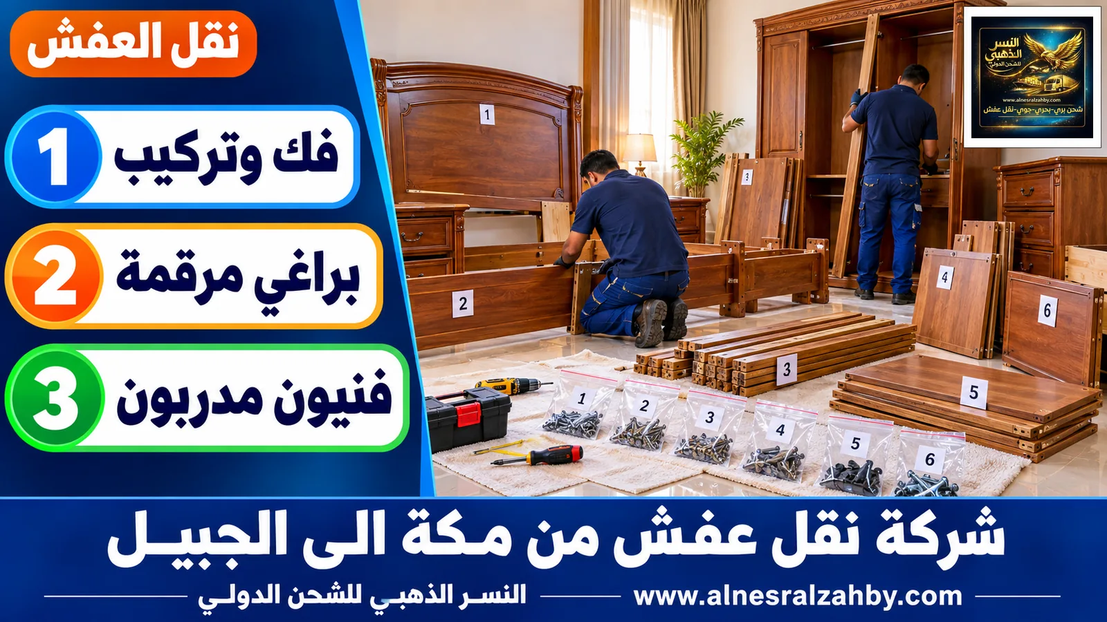 تغليف الأثاث قبل النقل
