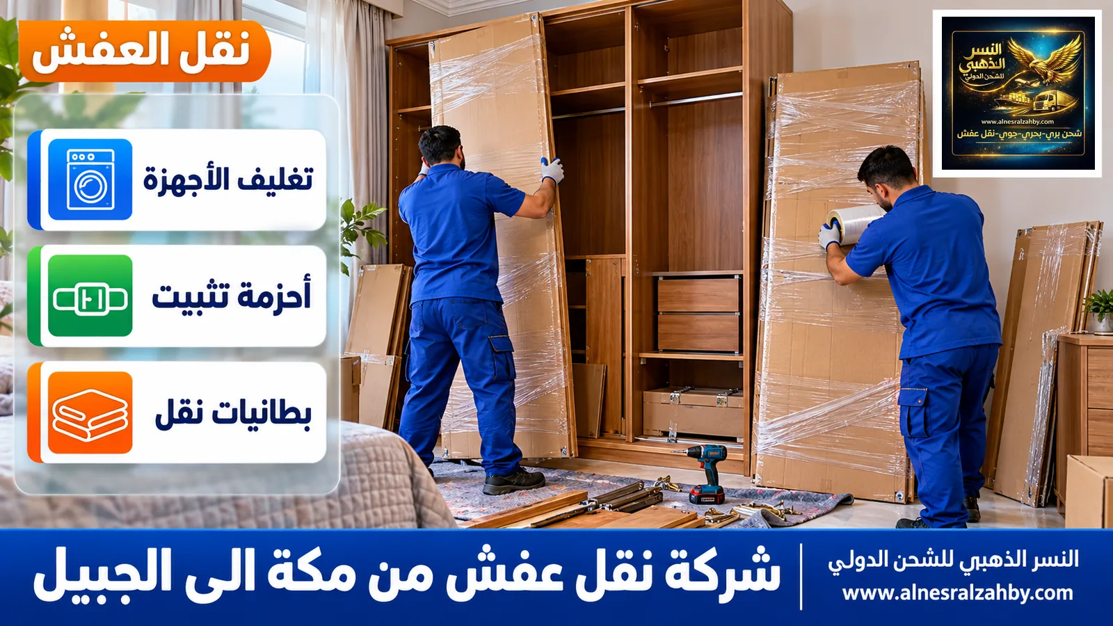 تحميل الأثاث المغلف