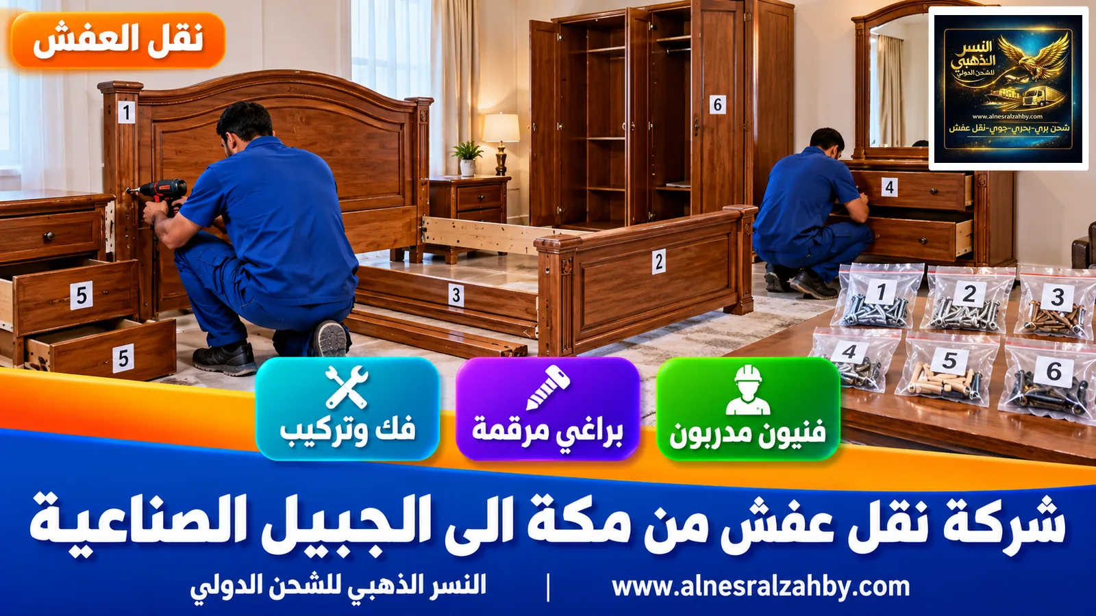 تغليف الأثاث قبل النقل