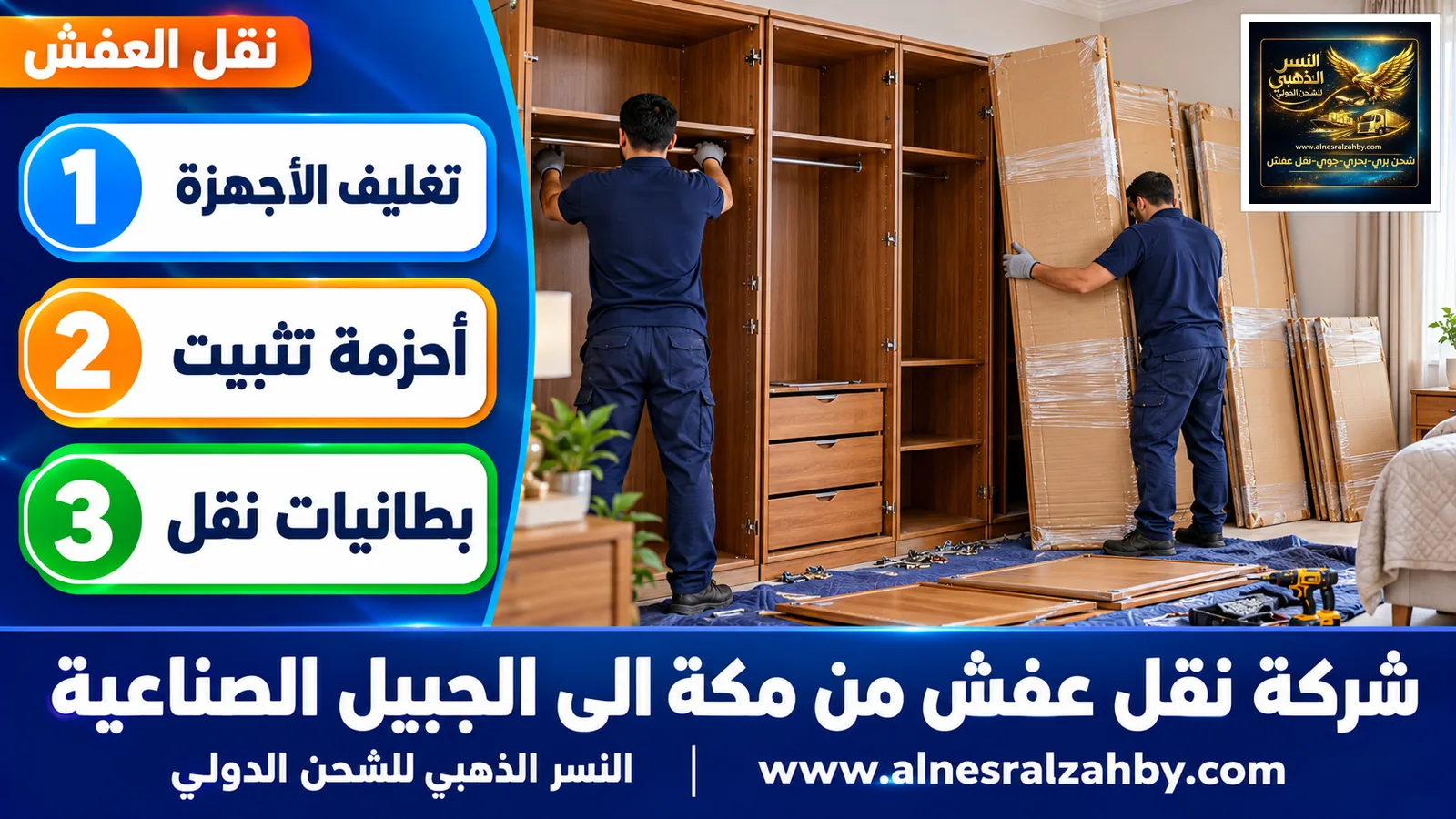 تحميل الأثاث المغلف