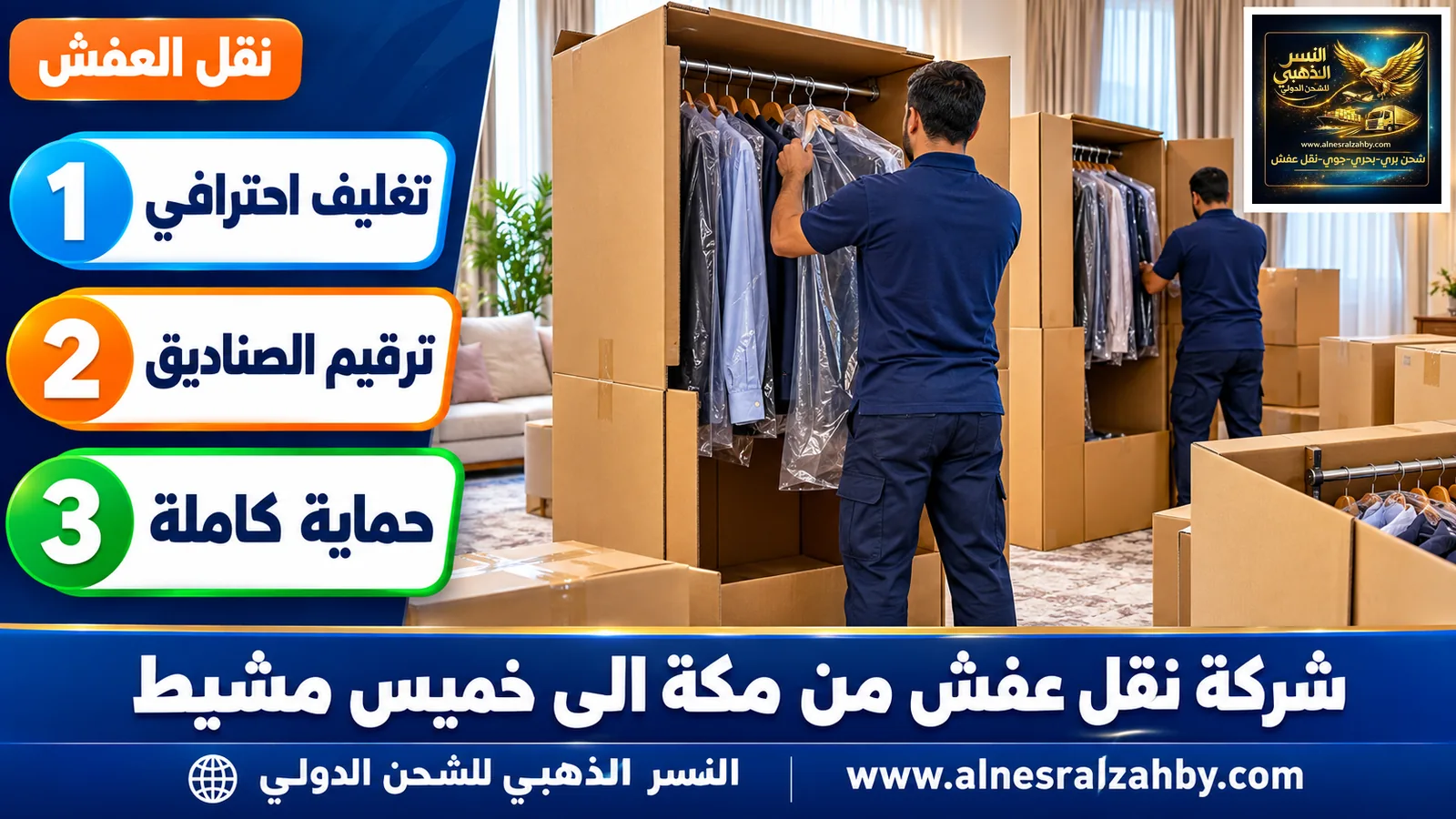 تغليف الأثاث قبل النقل