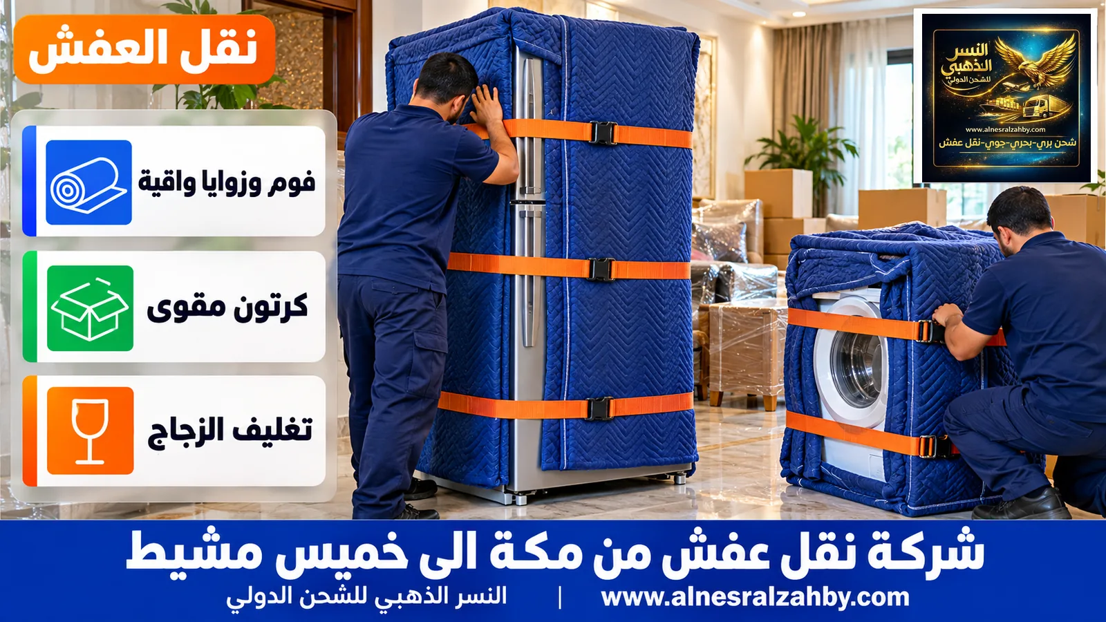تحميل الأثاث المغلف