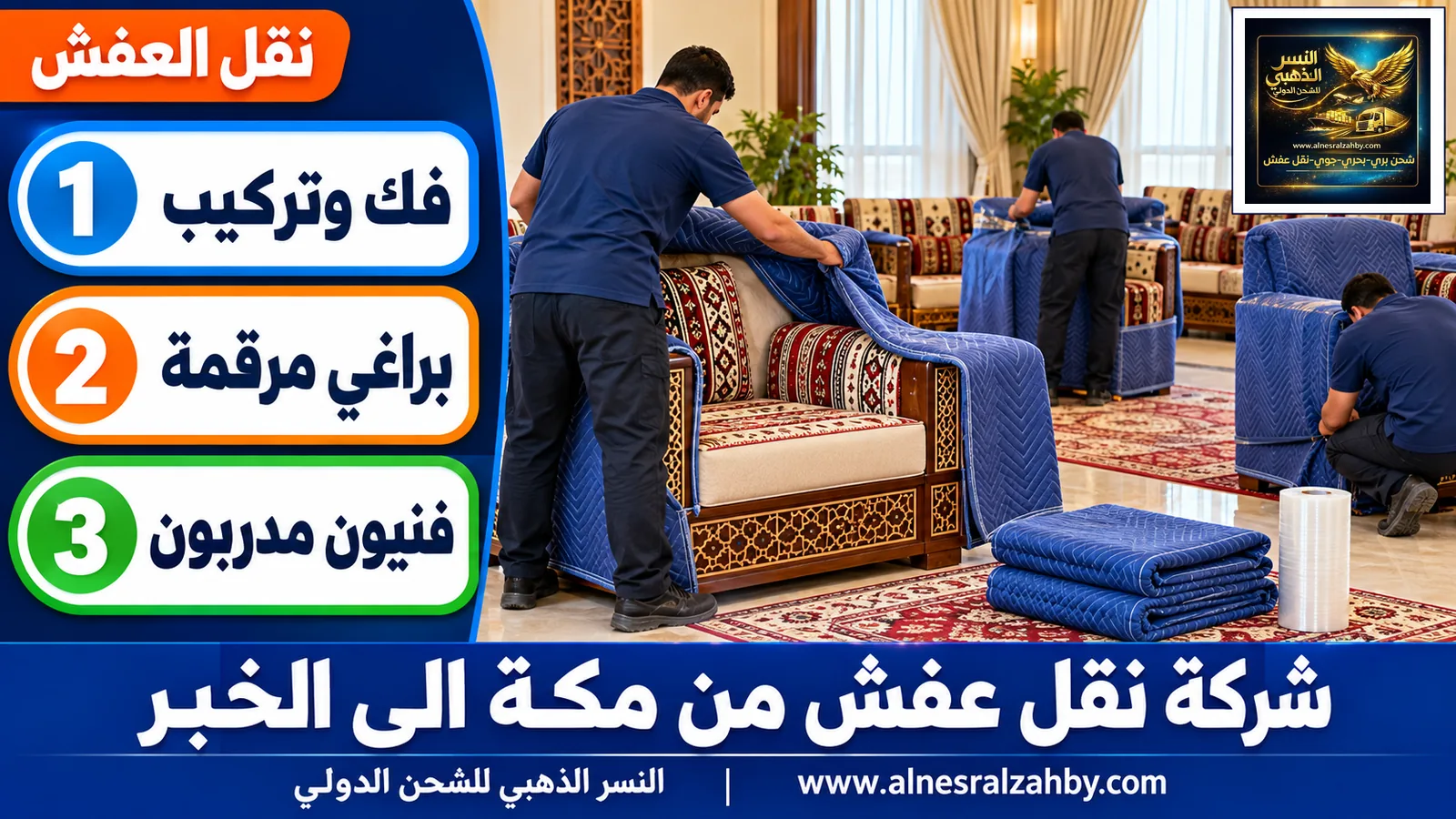 تحميل الأثاث المغلف