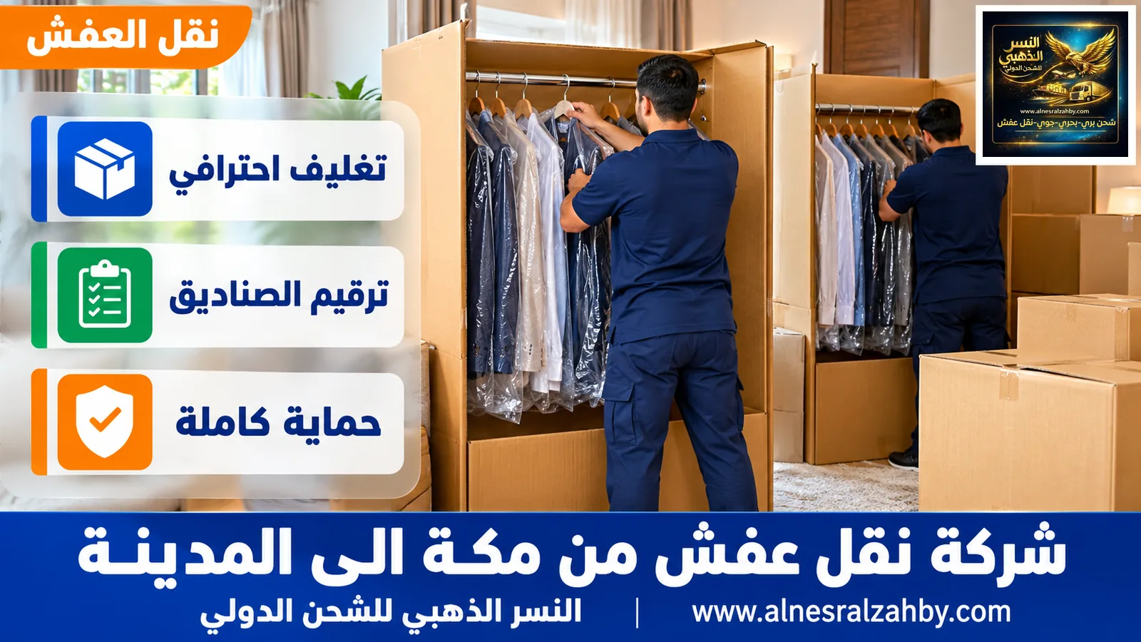 تغليف الأثاث قبل النقل