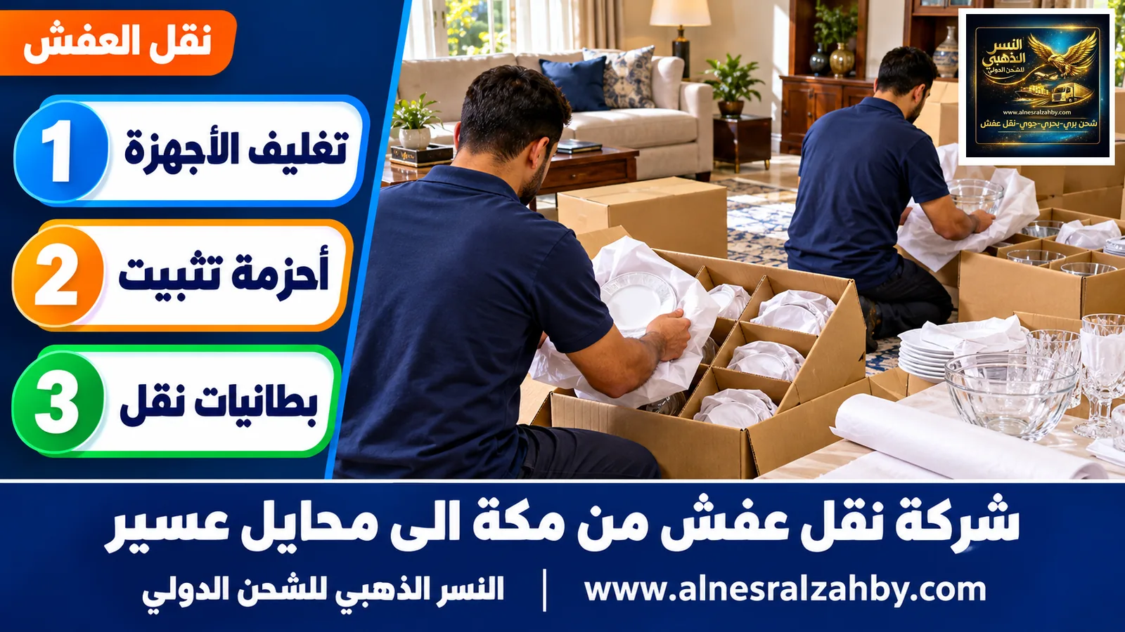 تحميل الأثاث المغلف