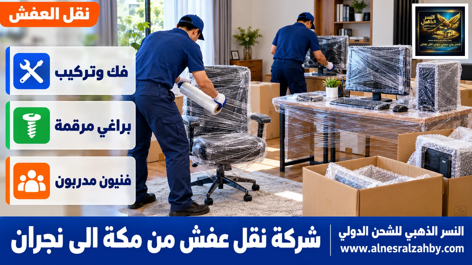 تغليف الأثاث قبل النقل