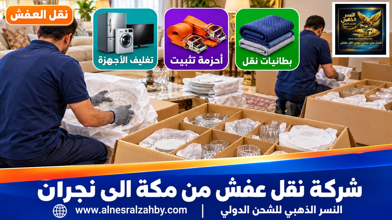 تحميل الأثاث المغلف