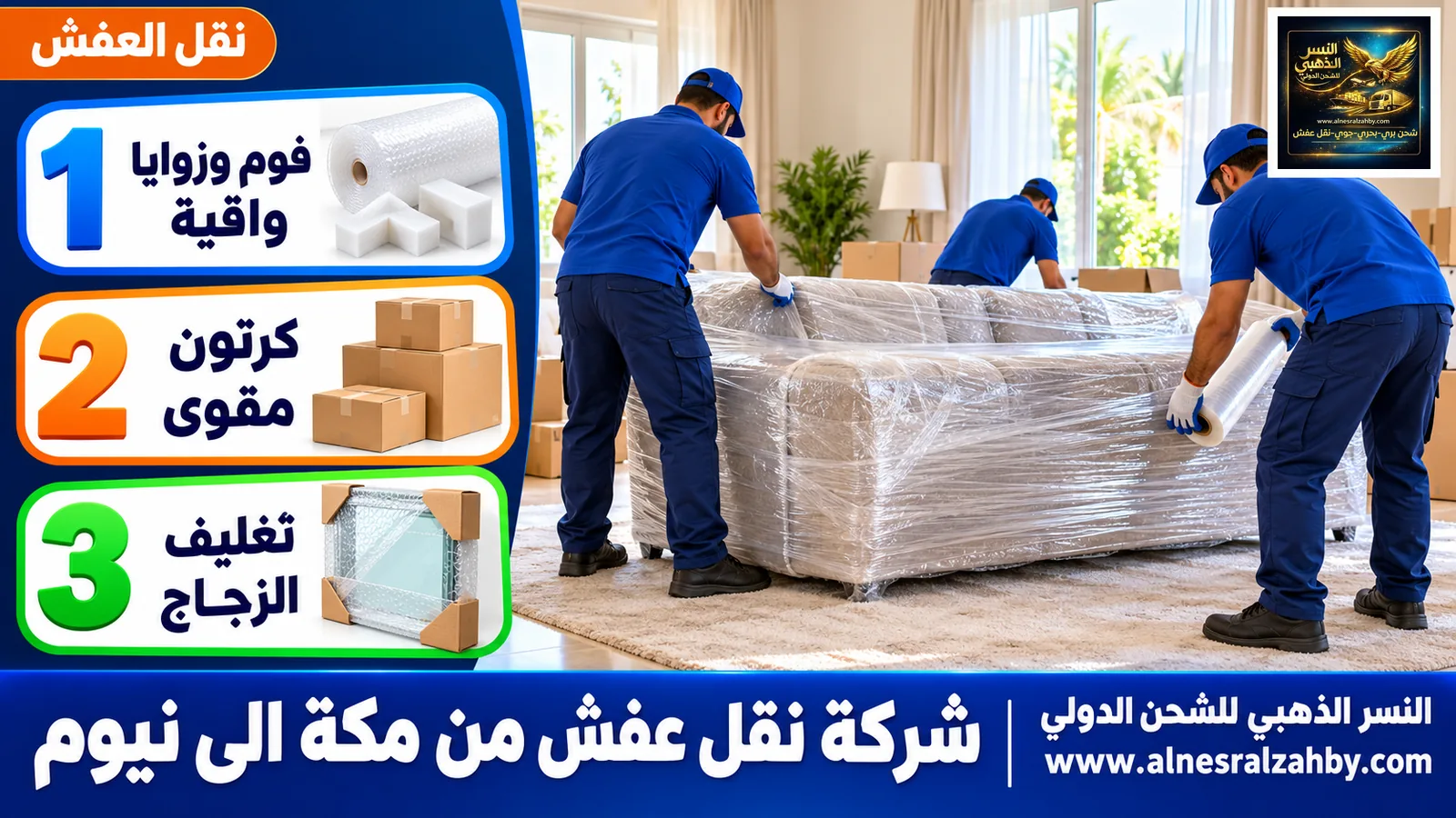 تغليف الأثاث قبل النقل