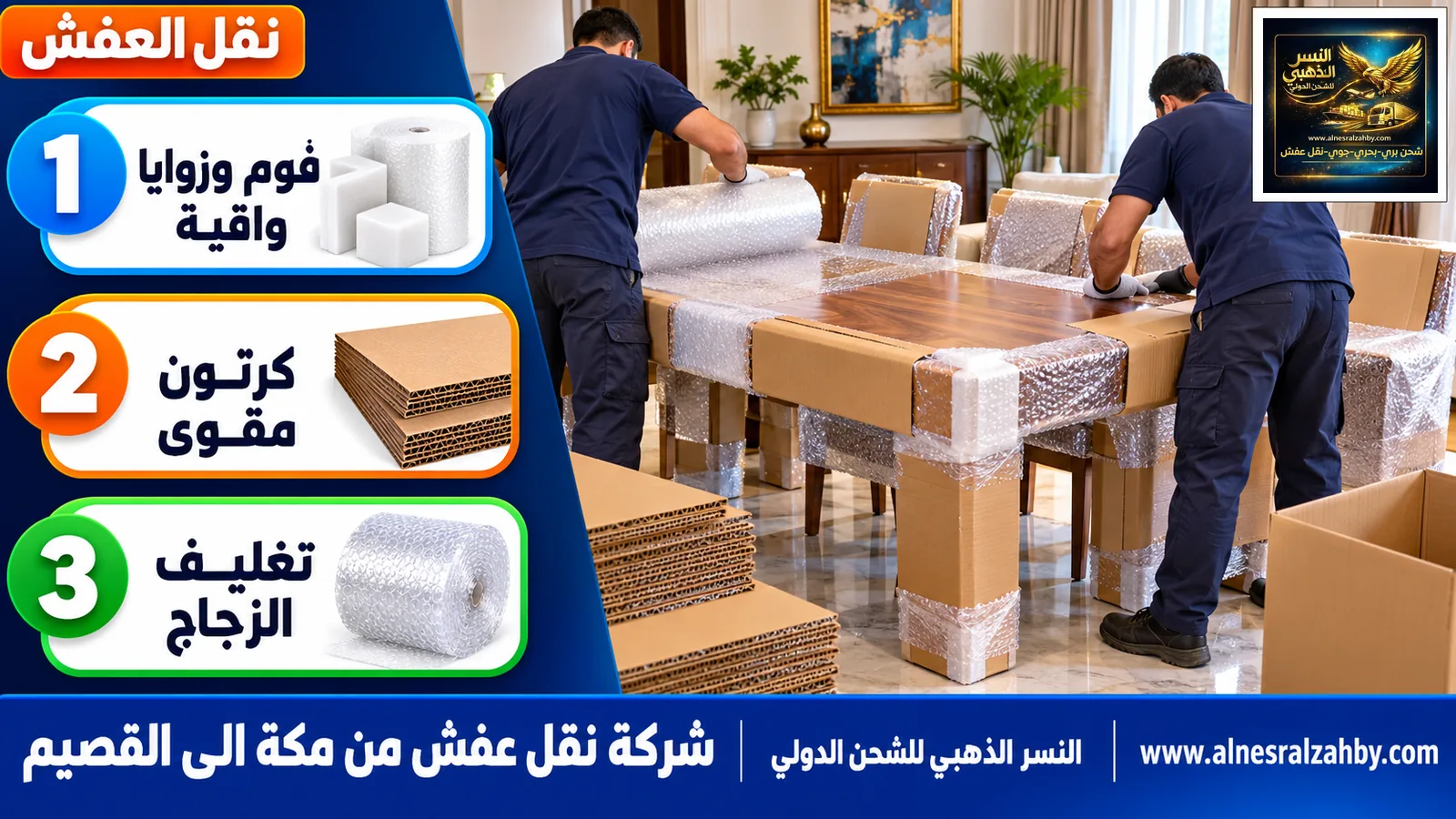تحميل الأثاث المغلف