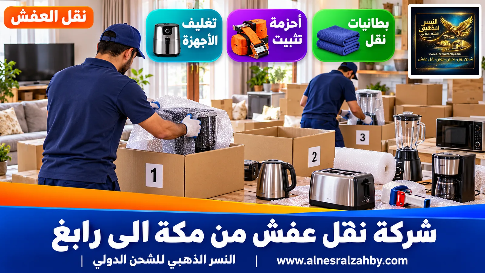 تغليف الأثاث قبل النقل