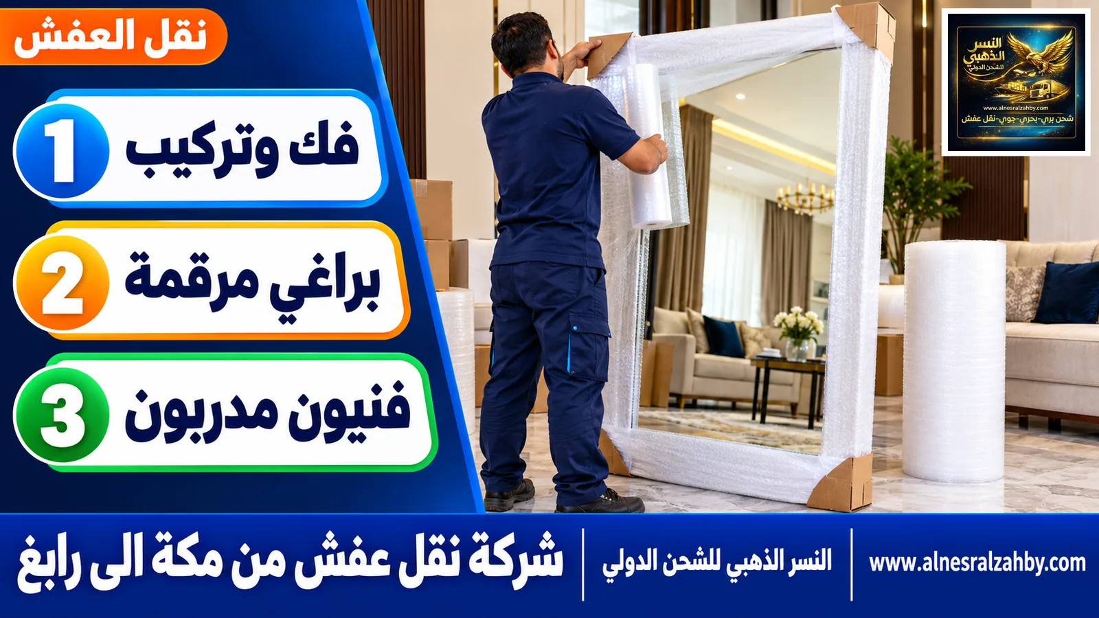 تحميل الأثاث المغلف