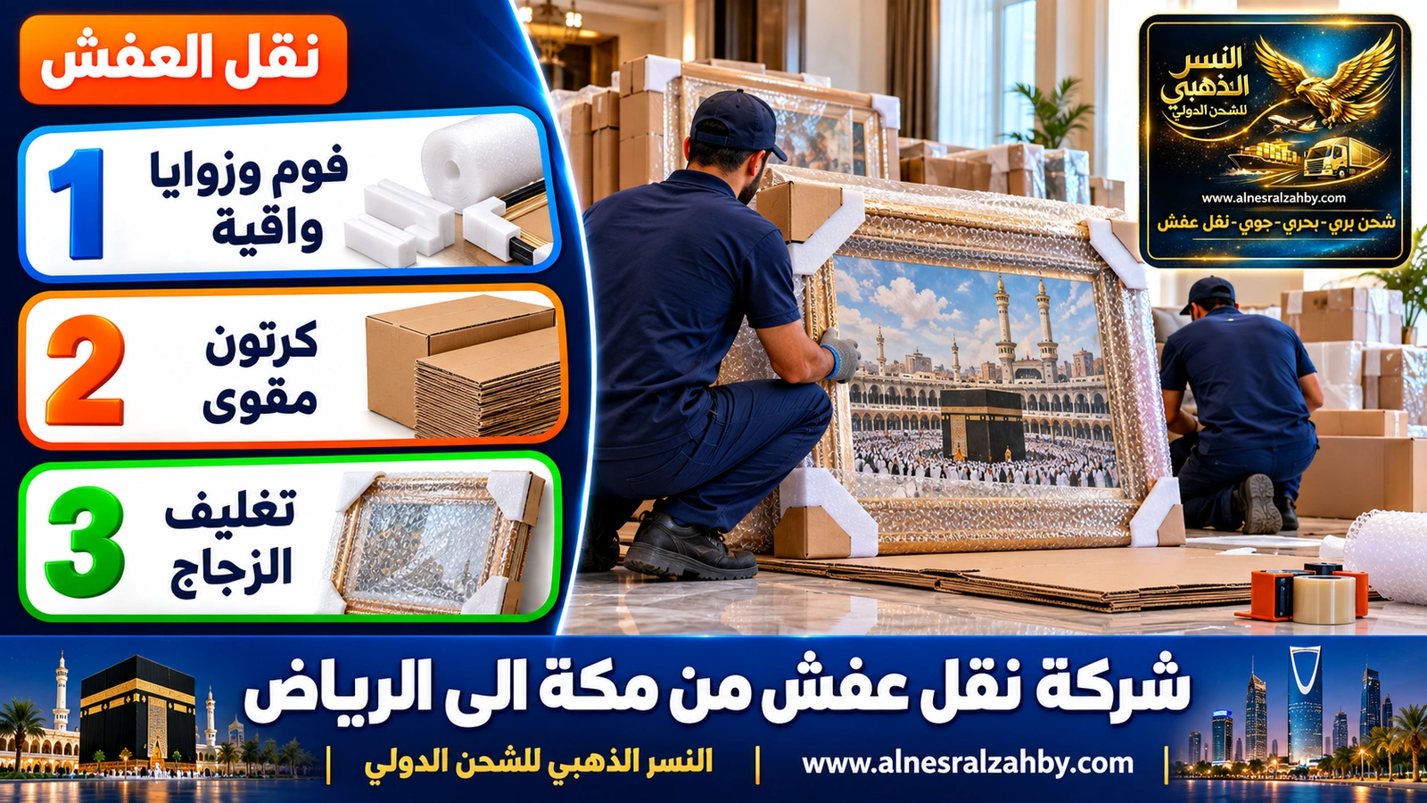 تغليف الأثاث قبل رحلة طويلة
