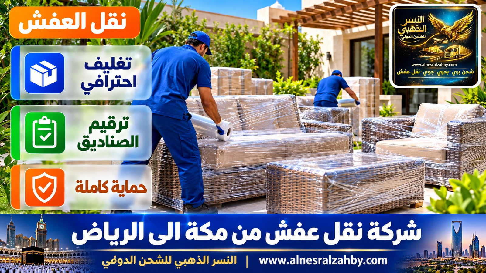 تحميل الأثاث المغلف في الدينا