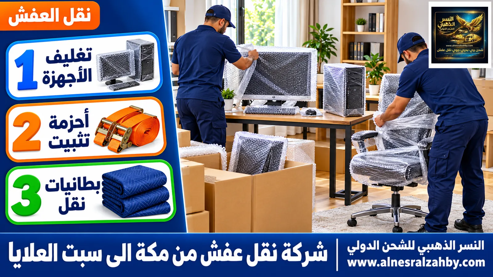 تغليف الأثاث قبل النقل