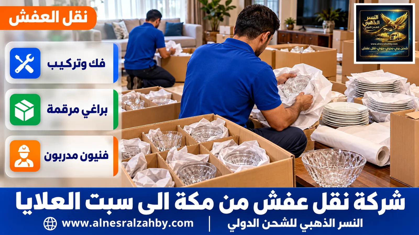 تحميل الأثاث المغلف
