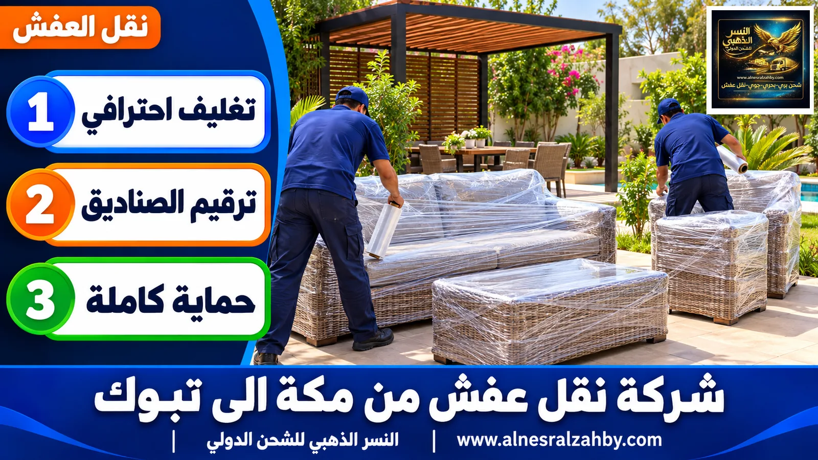 تحميل الأثاث المغلف