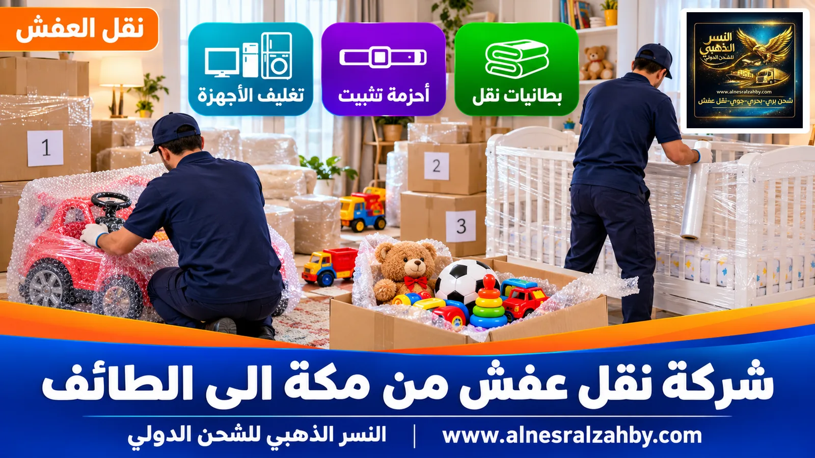 تحميل الأثاث المغلف