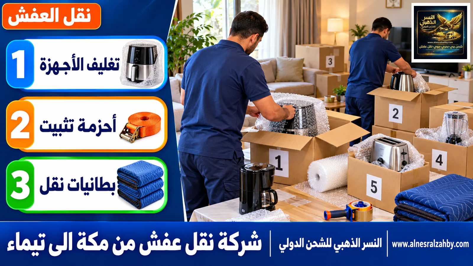 تغليف الأثاث قبل النقل
