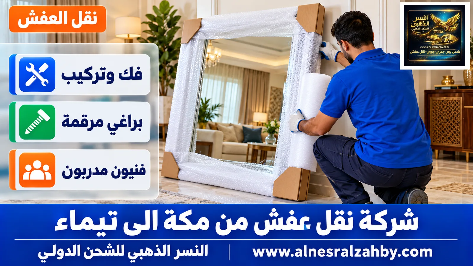 تحميل الأثاث المغلف