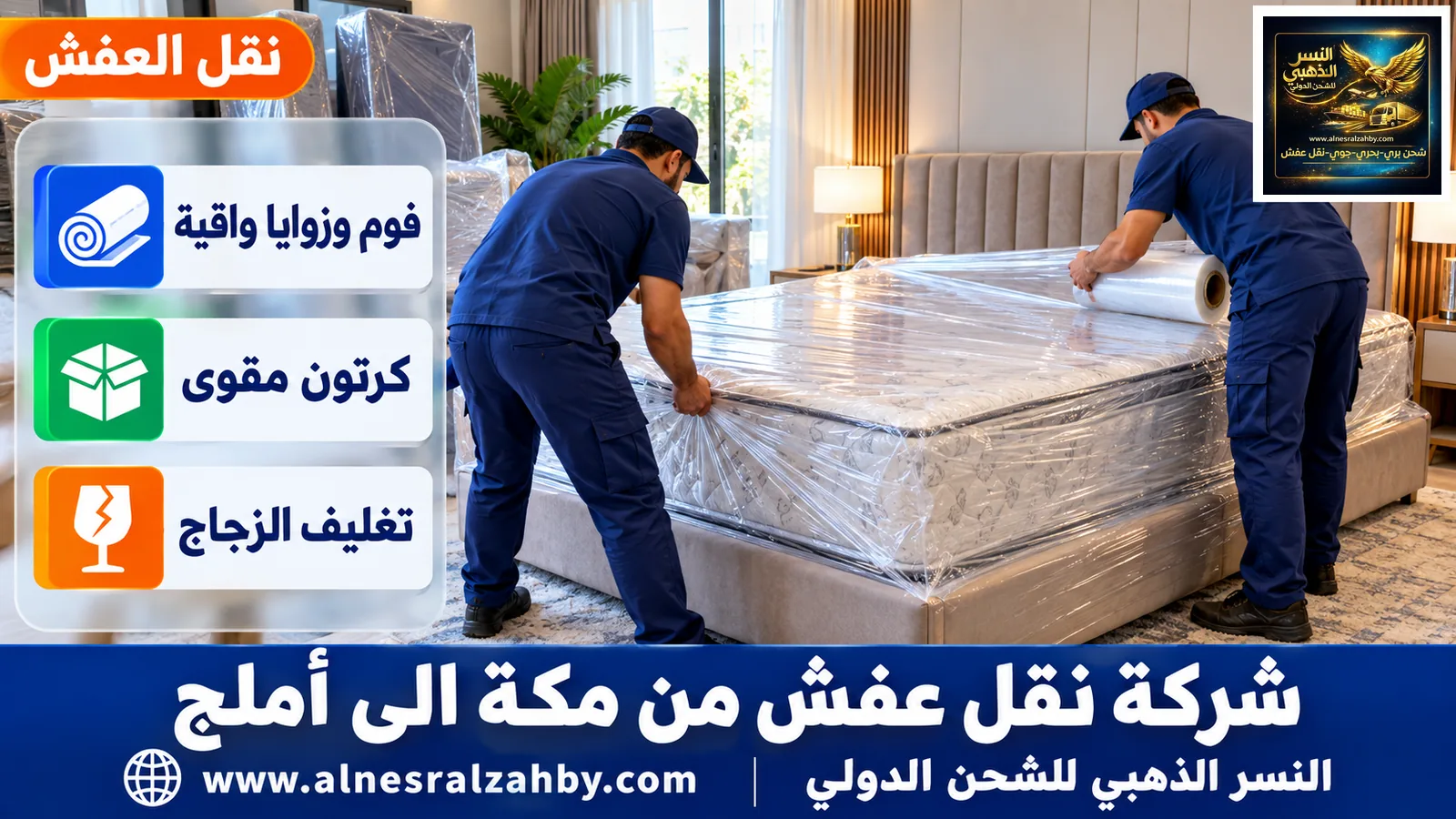 تغليف الأثاث قبل النقل