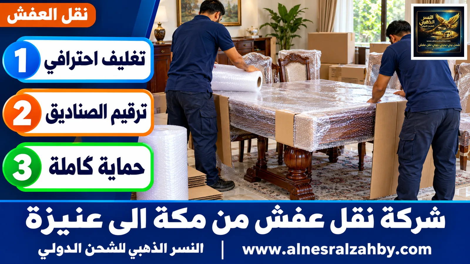 تحميل الأثاث المغلف
