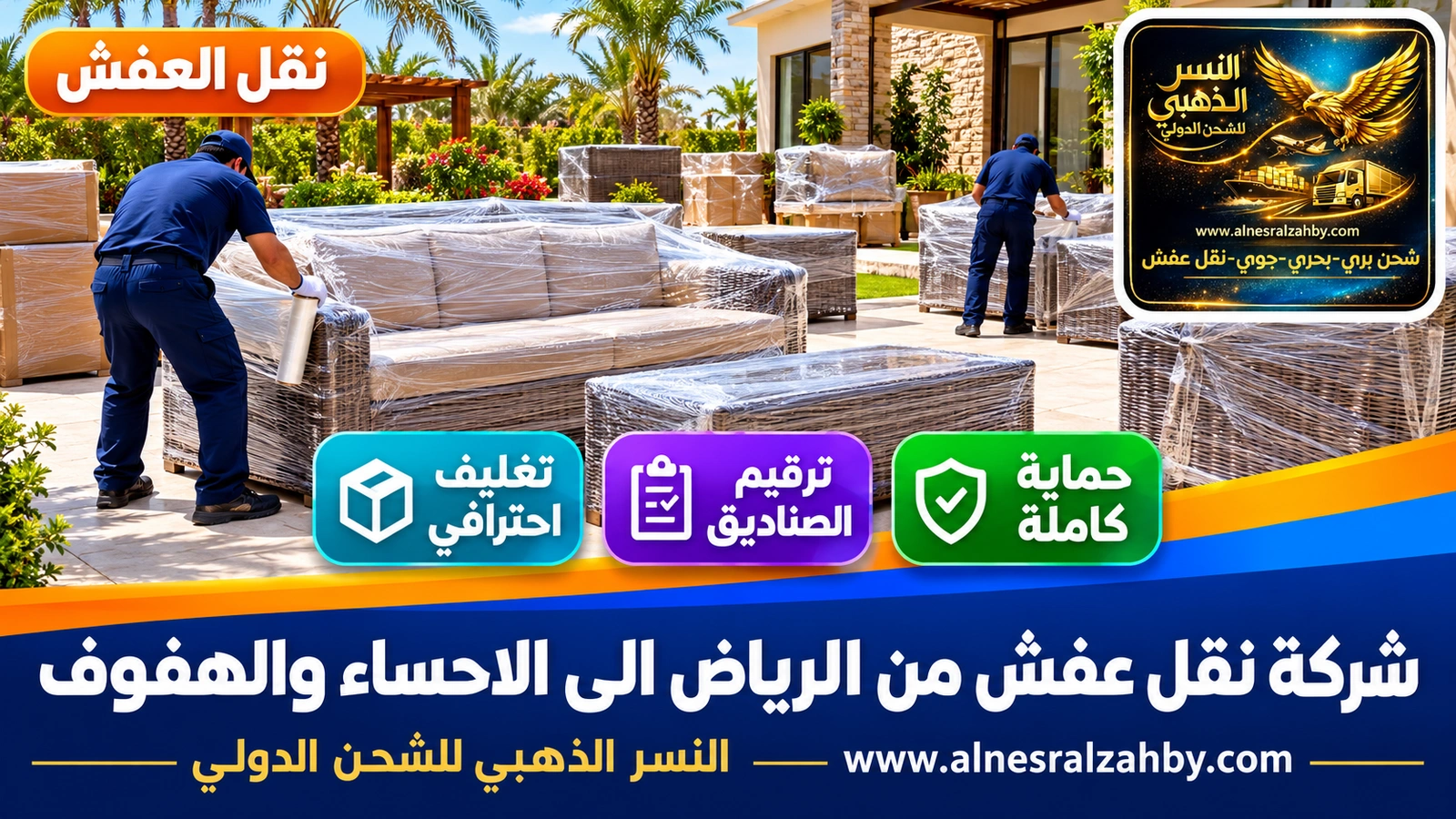 تحميل الأثاث المغلف في الدينا