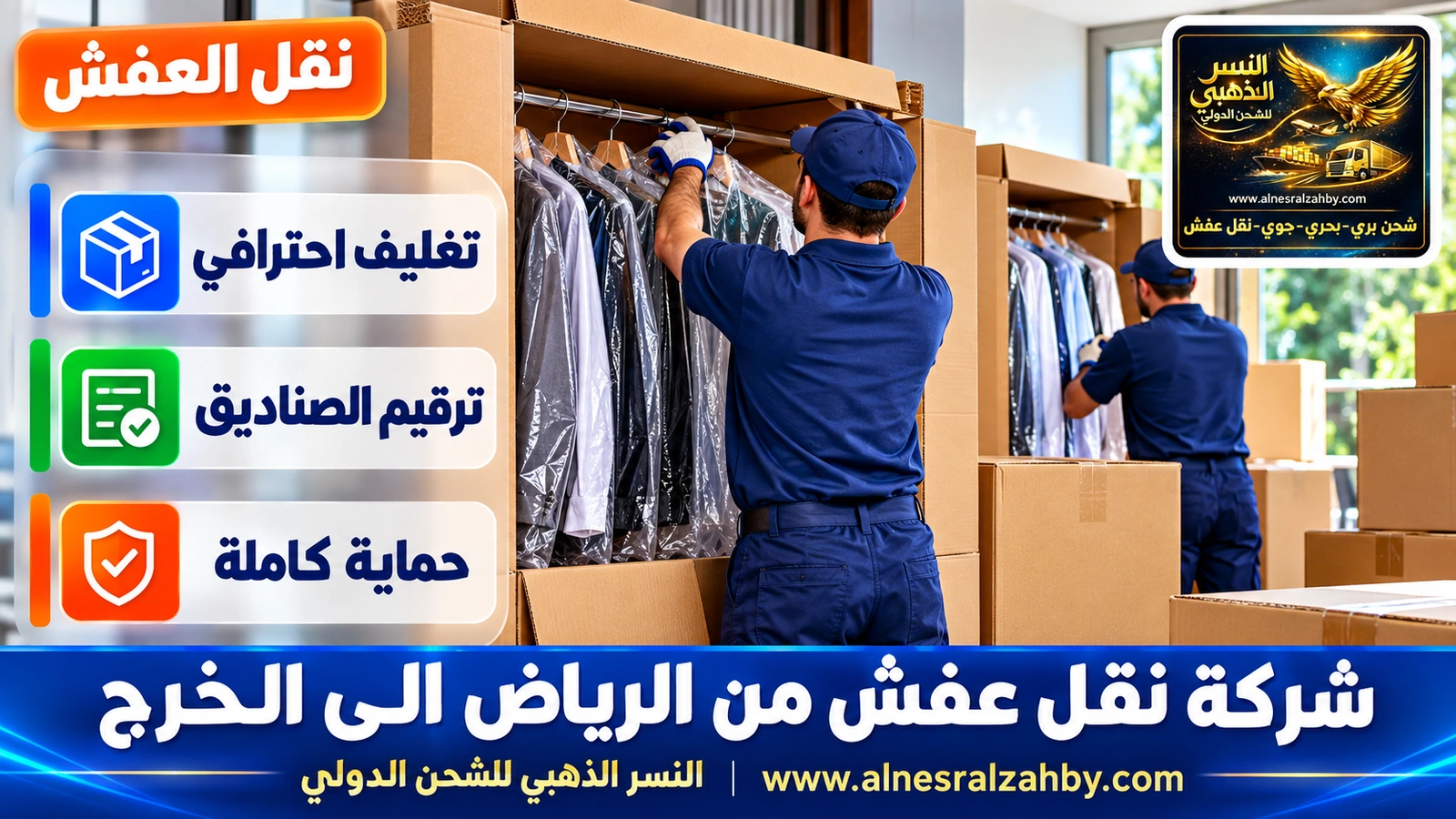 تغليف الأثاث قبل رحلة طويلة