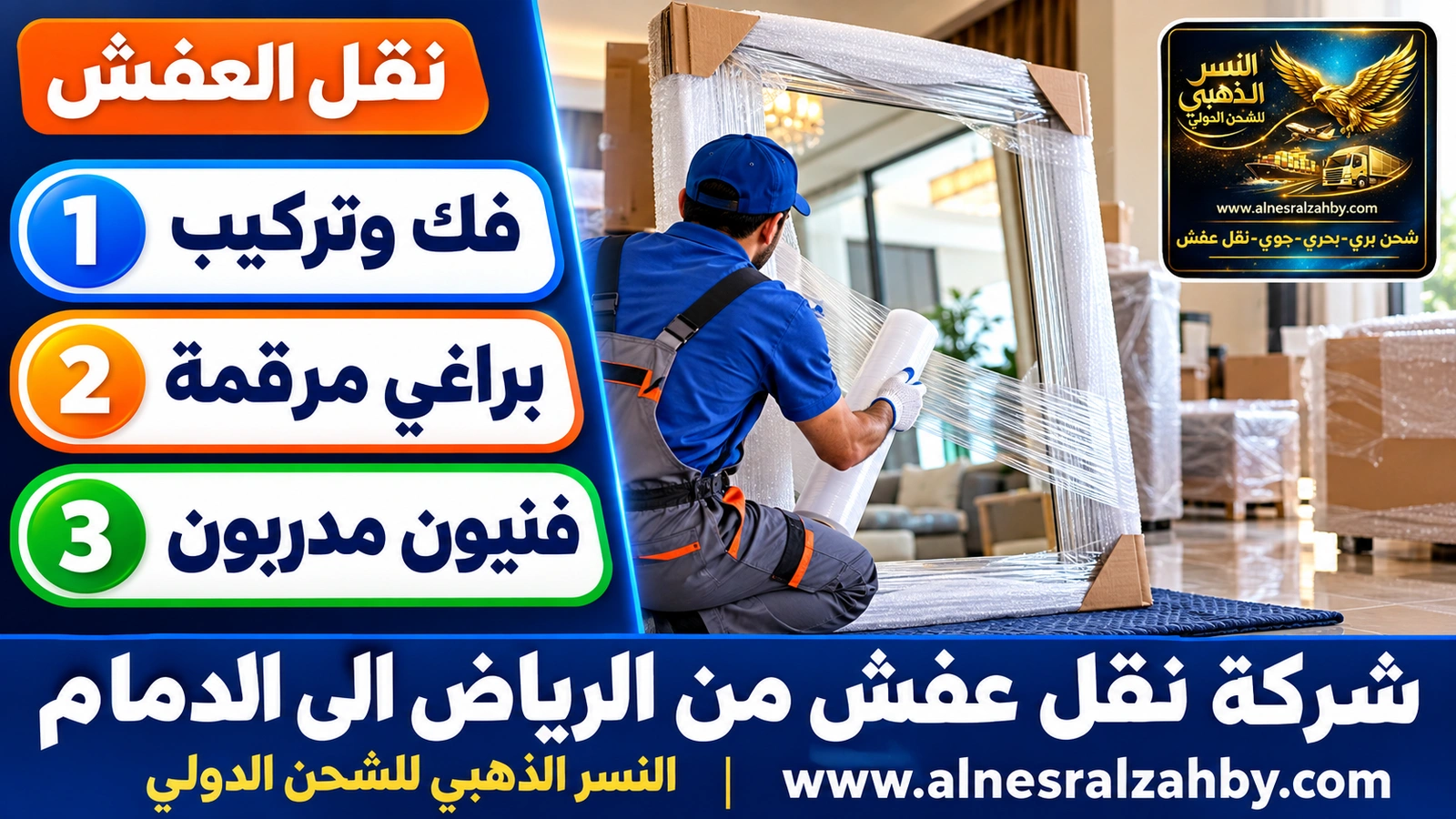 تحميل الأثاث المغلف في الدينا
