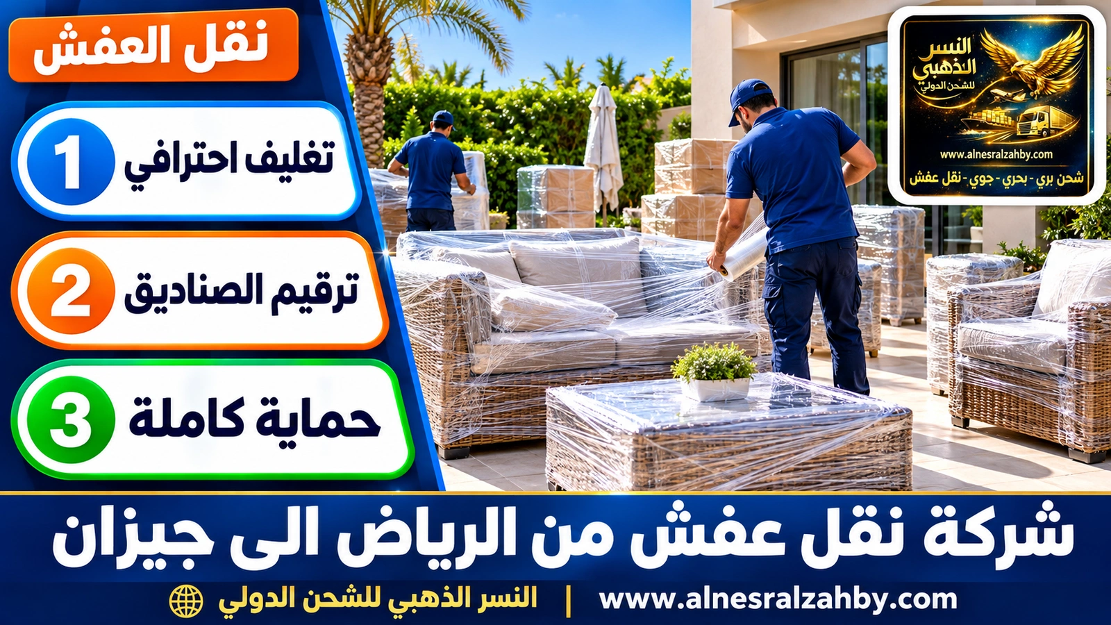تحميل الأثاث المغلف في الدينا