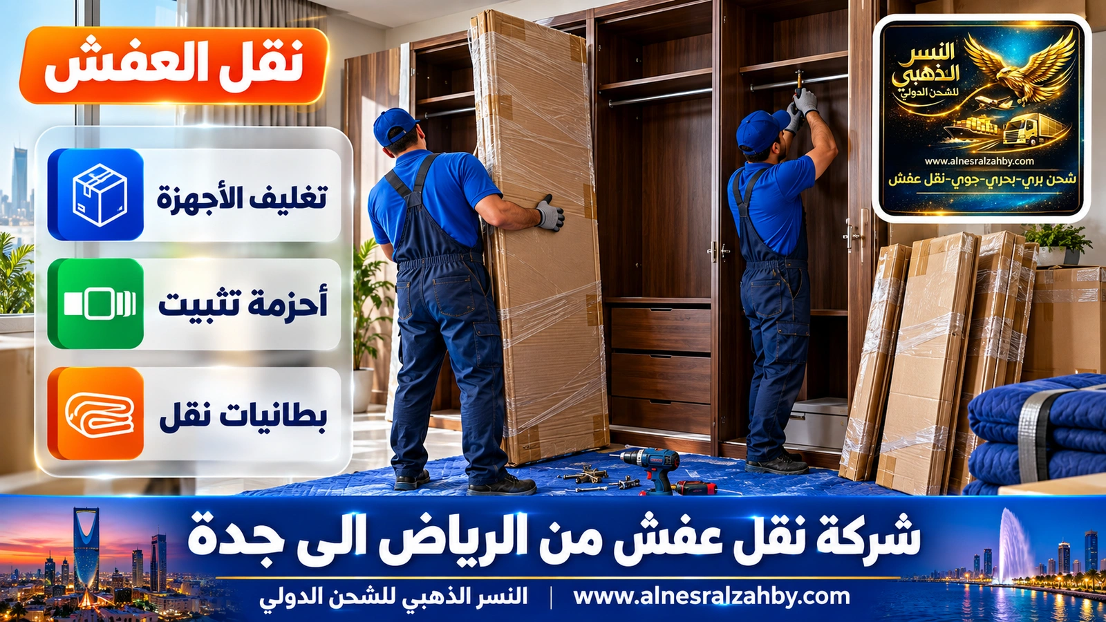 تحميل الأثاث المغلف في الدينا