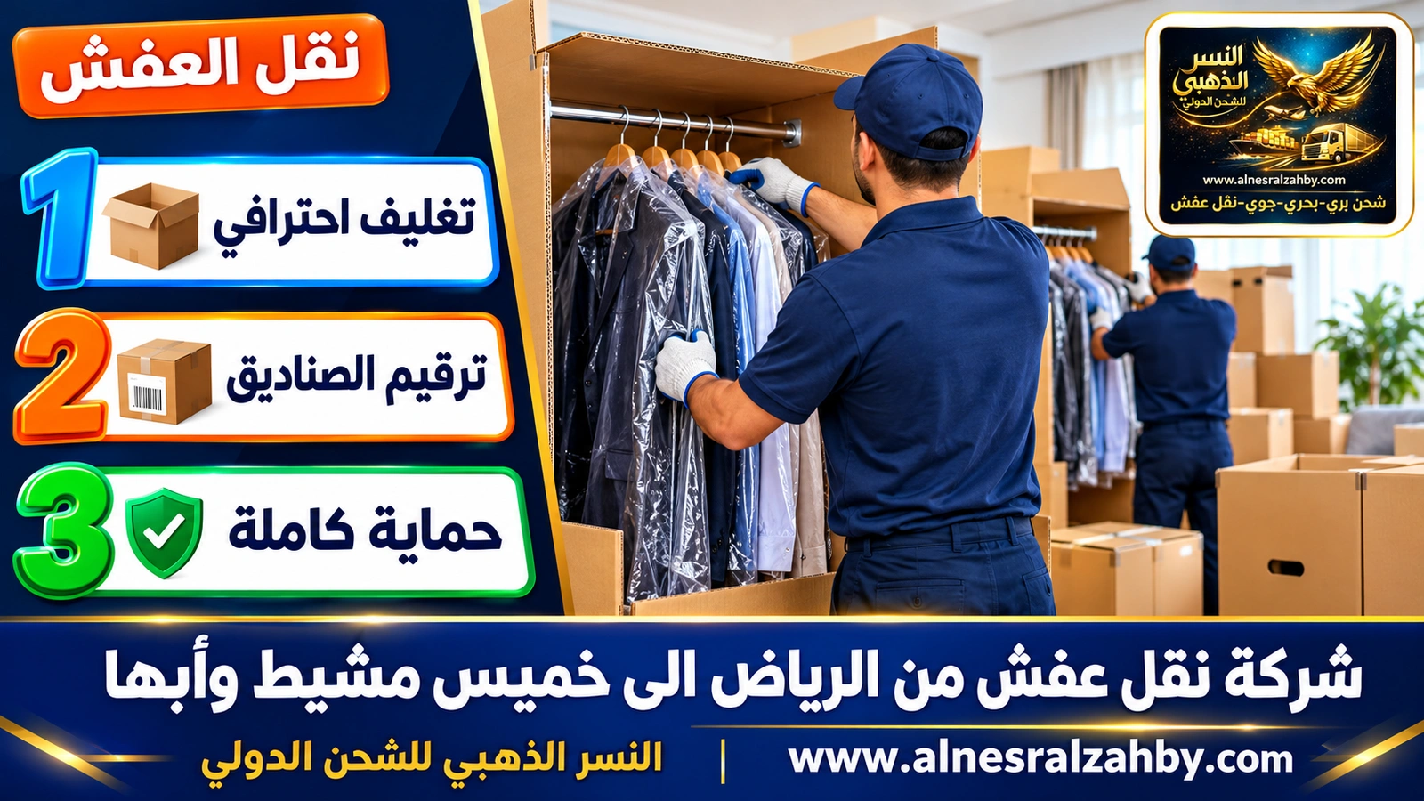 تغليف الأثاث قبل رحلة طويلة