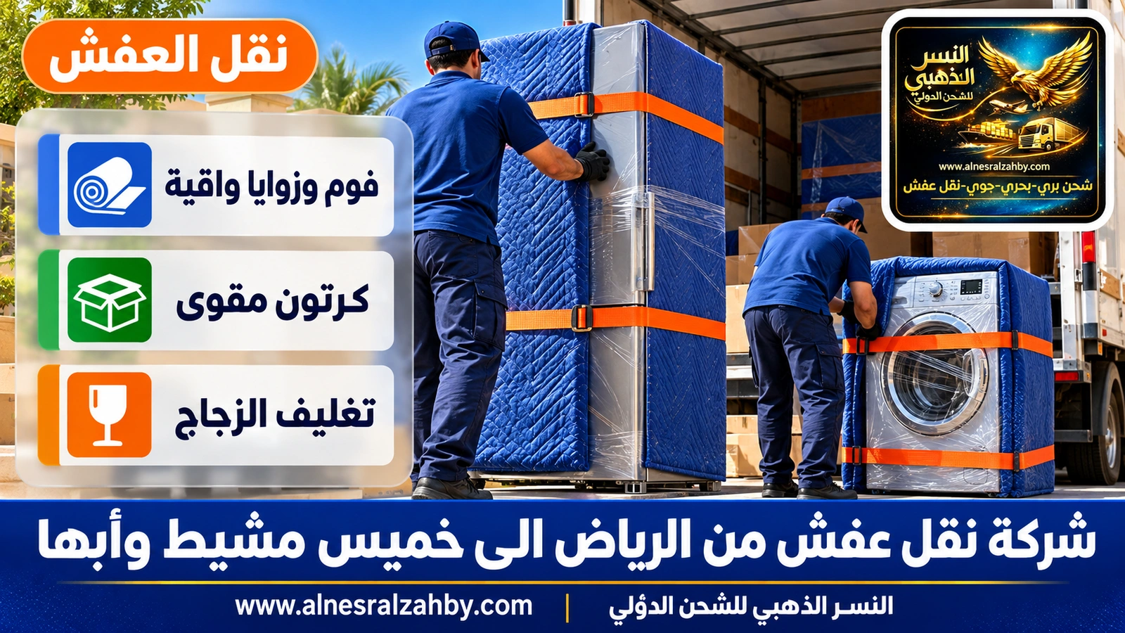 تحميل الأثاث المغلف في الدينا