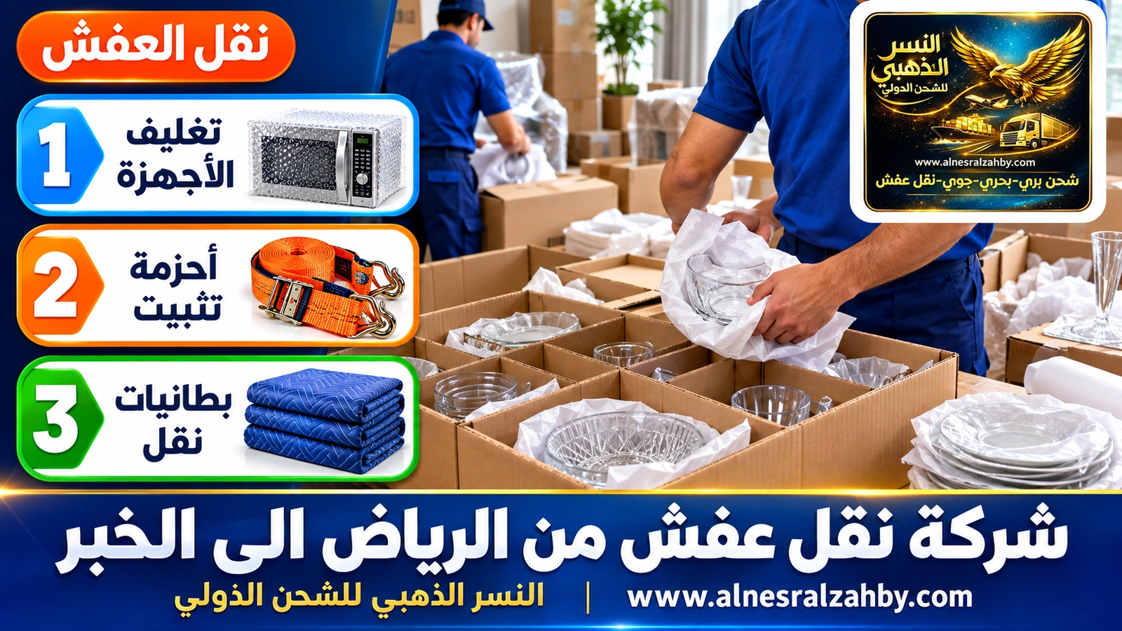 تحميل الأثاث المغلف في الدينا