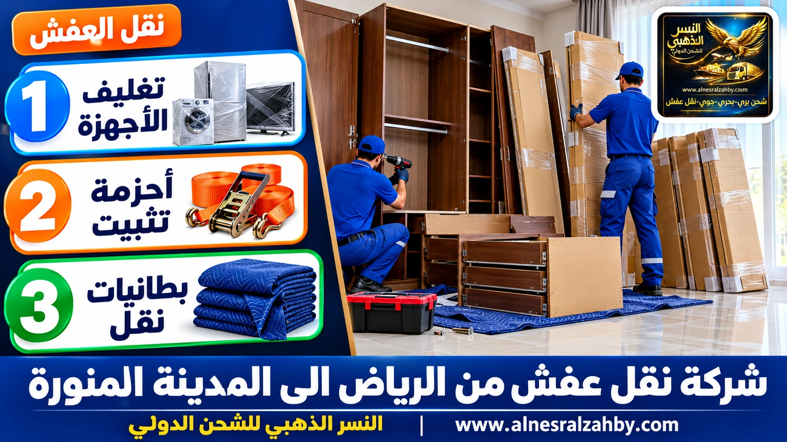 تحميل الأثاث المغلف في الدينا