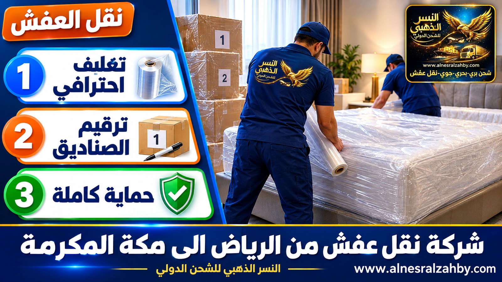 تغليف الأثاث قبل رحلة طويلة