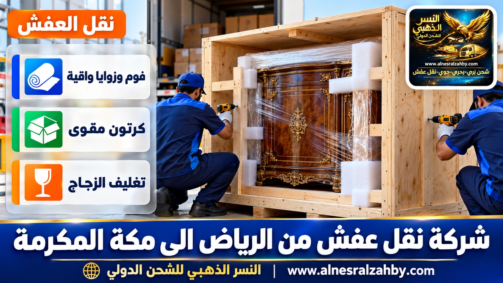 تحميل الأثاث المغلف في الدينا