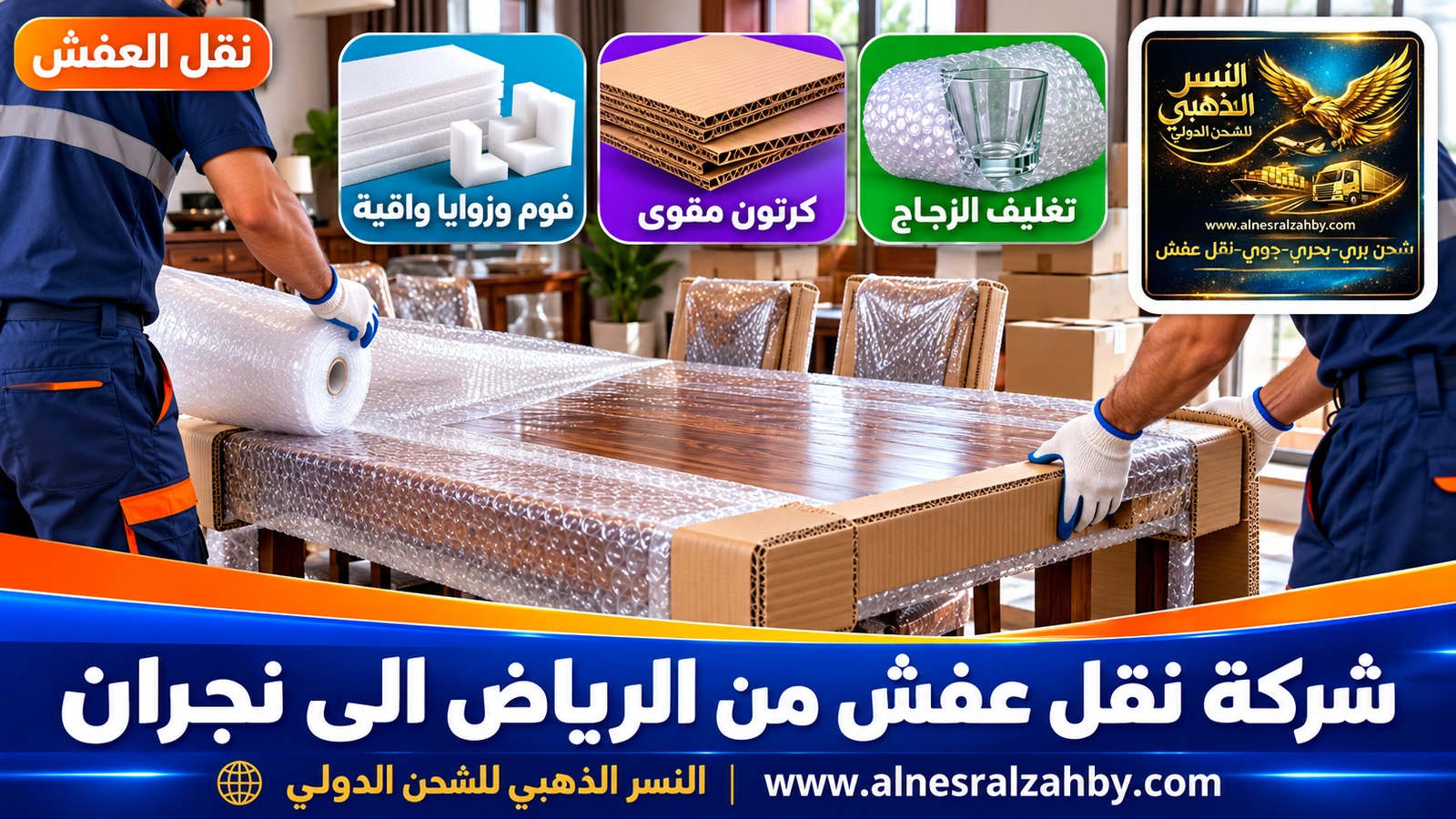 تحميل الأثاث المغلف في الدينا
