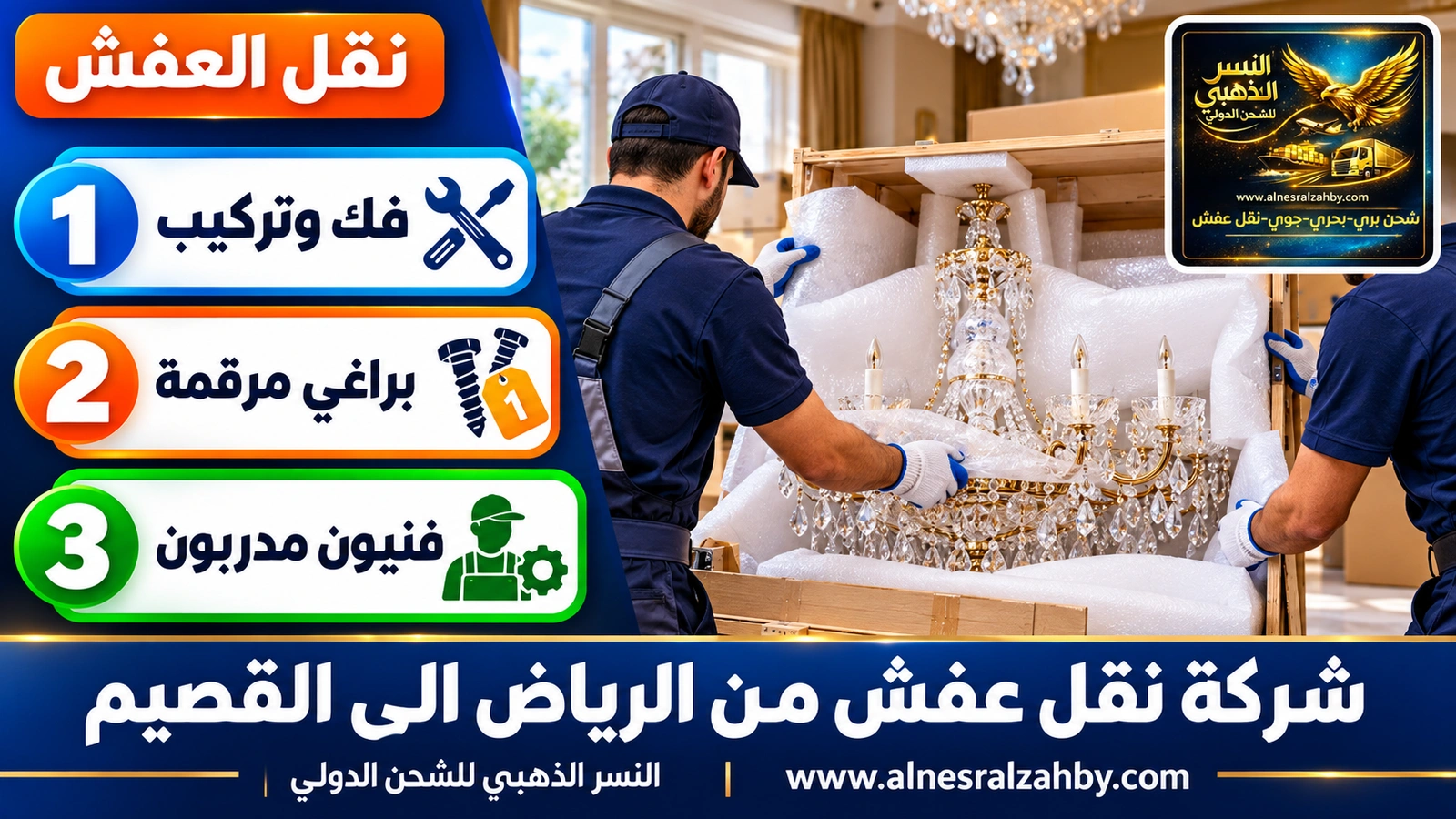 تغليف الأثاث قبل رحلة طويلة