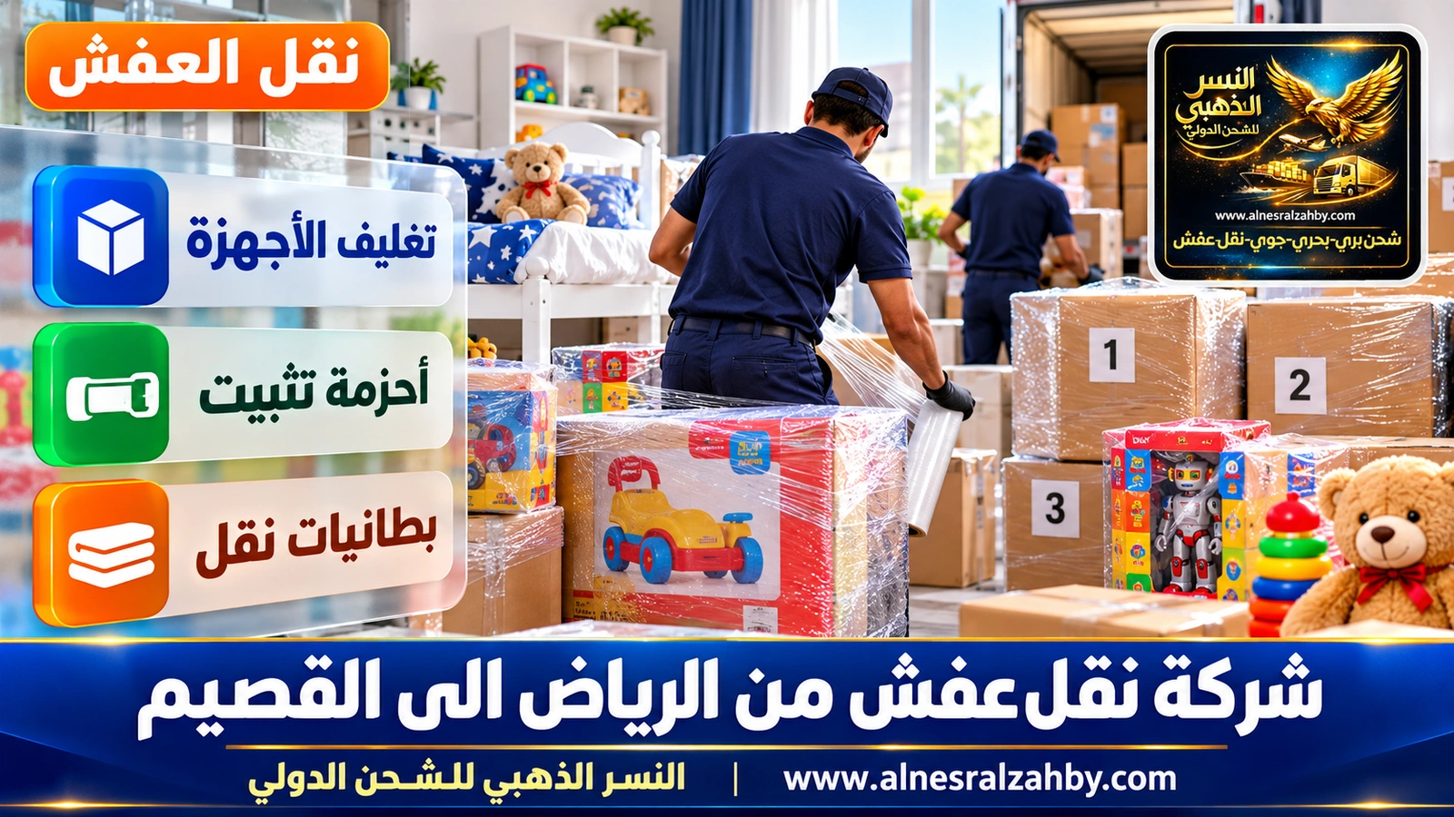 تحميل الأثاث المغلف في الدينا
